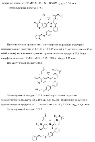 Органические соединения (патент 2411239)