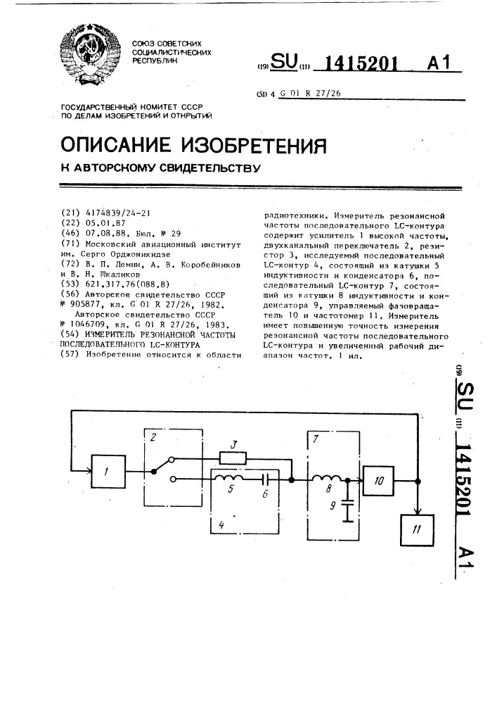 Измеритель резонансной частоты последовательного lc-контура (патент 1415201)