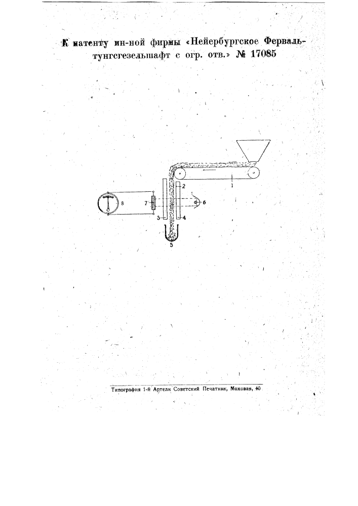 Способ измерения количества нарезанного табака в набивных машинах (патент 17085)