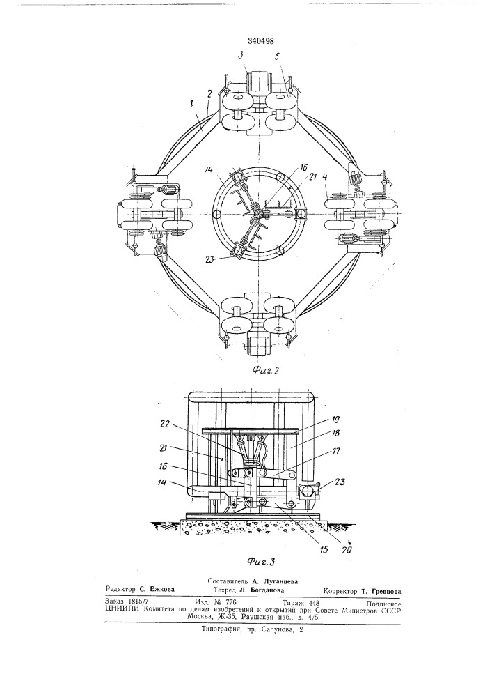 Манипулятор для вращения шаровых резервуароввсесоюзнаялдт! ^йтно-;1хкк''гпндя| (патент 340498)