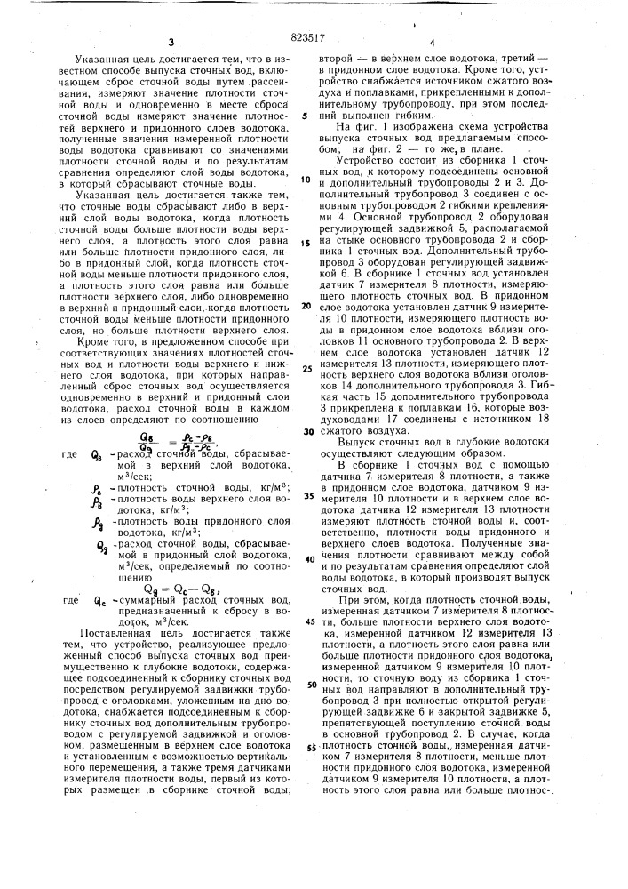 Способ выпуска сточных вод в глубокиеводотоки и устройство для егоосуществления (патент 823517)