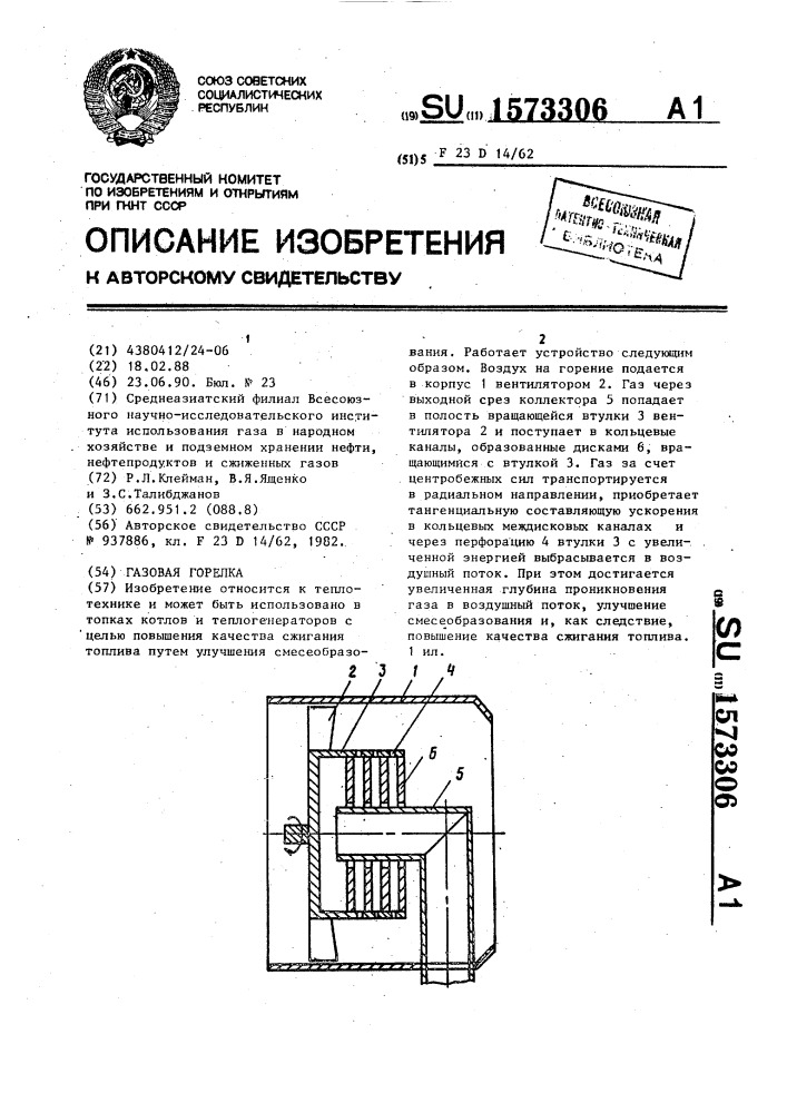 Газовая горелка (патент 1573306)