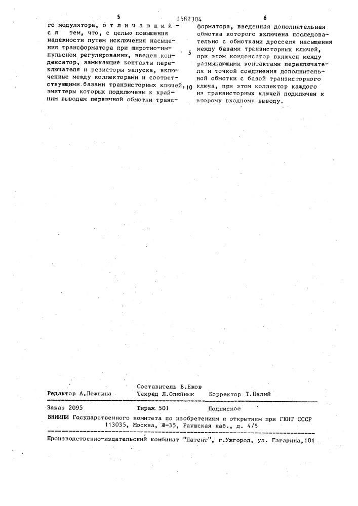 Преобразователь постоянного напряжения (патент 1582304)