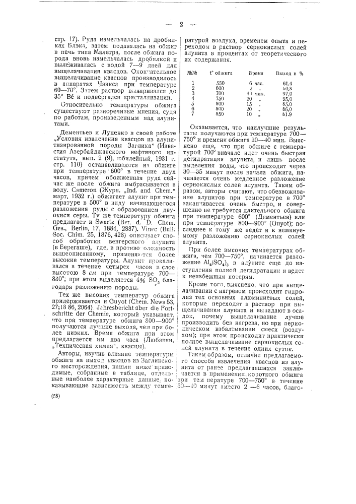 Способ получения алюминиевых квасцов (патент 38137)