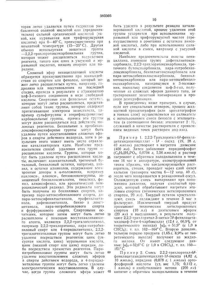 Способ получения сложных эфиров 7fi ациламино-3- метил-цеф- 3-ел1-4-карбоновой кислоты (патент 383303)