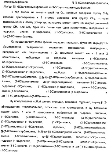 Производные амидов, несущие циклопропиламинокарбонильный заместитель, пригодные в качестве ингибиторов цитокинов (патент 2382028)