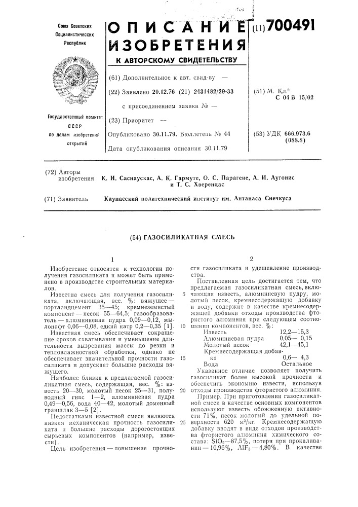 Газосиликатная смесь (патент 700491)