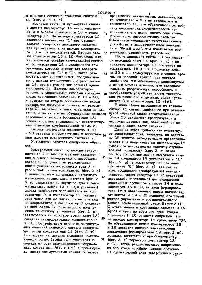 Цифровое тензометрическое устройство для динамических измерений (патент 1015258)