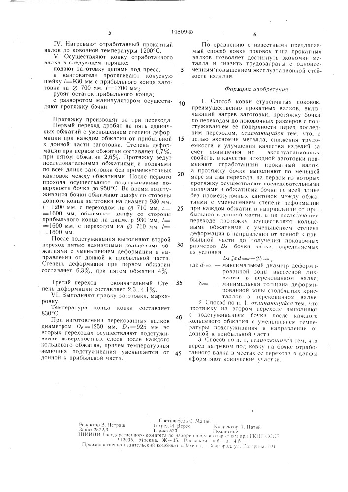 Способ ковки ступенчатых поковок (патент 1480945)