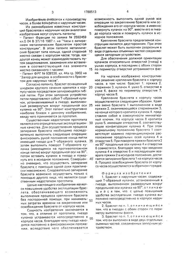 Браслет к наручным часам (патент 1788513)