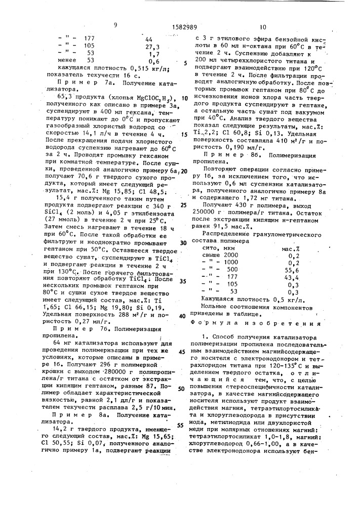 Способ получения катализатора полимеризации пропилена (патент 1582989)