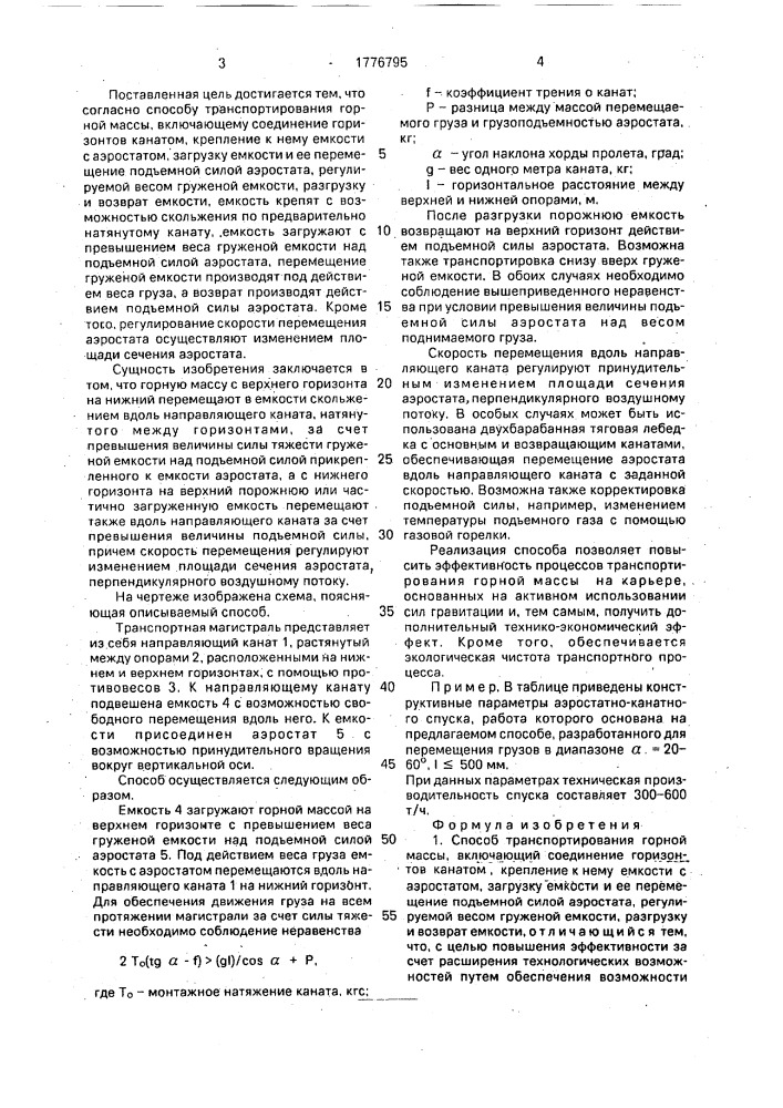 Способ транспортирования горной массы (патент 1776795)