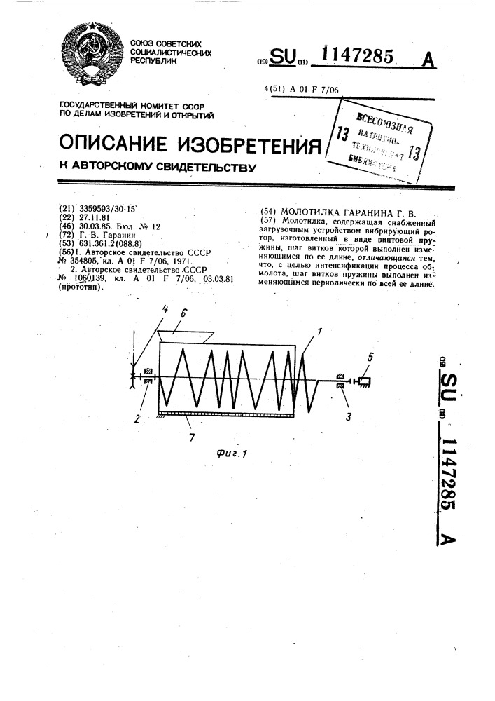 Молотилка гаранина г.в. (патент 1147285)