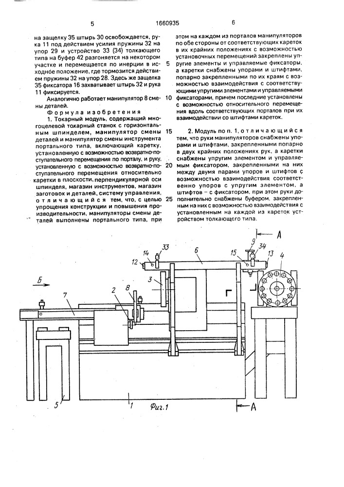 Токарный модуль (патент 1660935)
