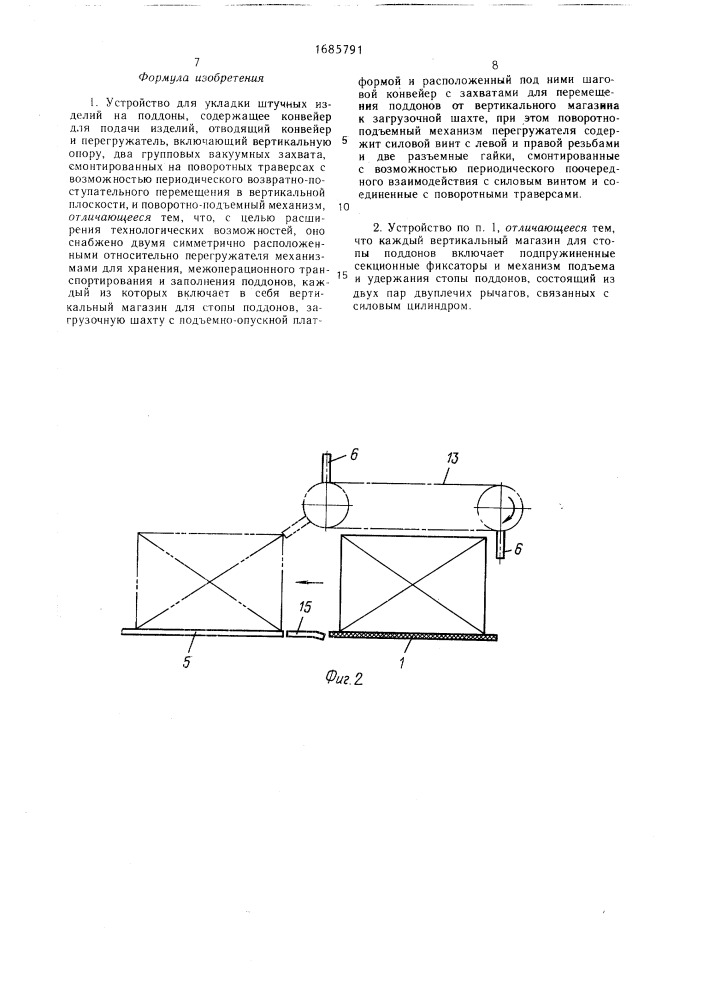 Устройство для укладки штучных изделий на поддоны (патент 1685791)