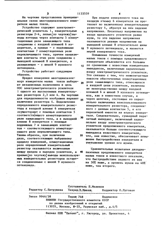 Многодиапазонный измеритель малых токов (патент 1133559)