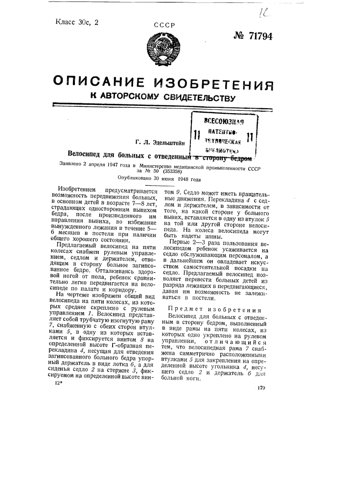 Велосипед для больных с отведенным в сторону бедром (патент 71794)