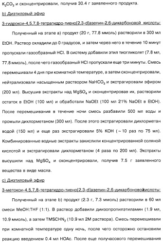 Замещенные производные азепина, фармацевтическая композиция и способ лечения заболеваний, расстройств и/или патологических состояний, при которых желательно модулирование функции 5ht2c-рецепторов (патент 2485125)