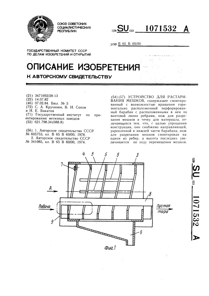Устройство для растаривания мешков (патент 1071532)