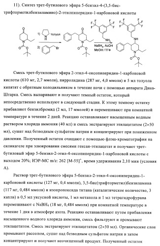 Производные аминопиперидина как ингибиторы бпхэ (белка-переносчика холестерилового эфира) (патент 2442782)