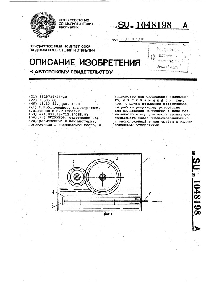 Редуктор (патент 1048198)