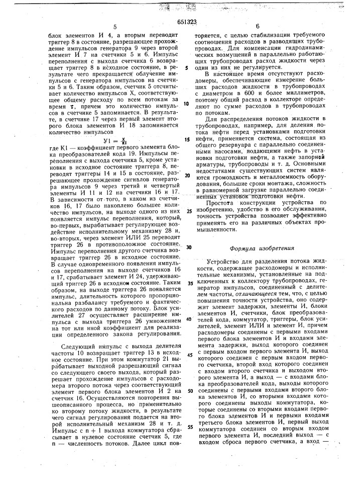 Устройство для разделения потока жидкости (патент 651323)