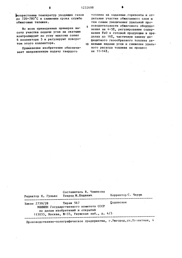 Способ обжига железорудных окатышей на конвейерных машинах (патент 1232698)