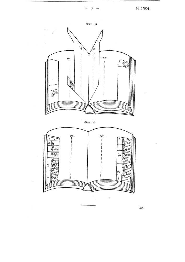 Алфавитный указатель к словарям (патент 67904)