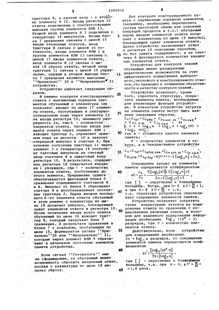 Устройство для контроля знаний обучаемых (патент 1049954)