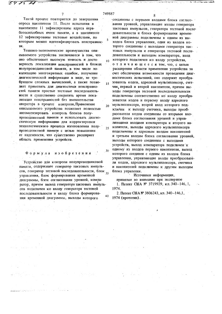 Устройство для контроля полупроводниковой памяти (патент 749887)