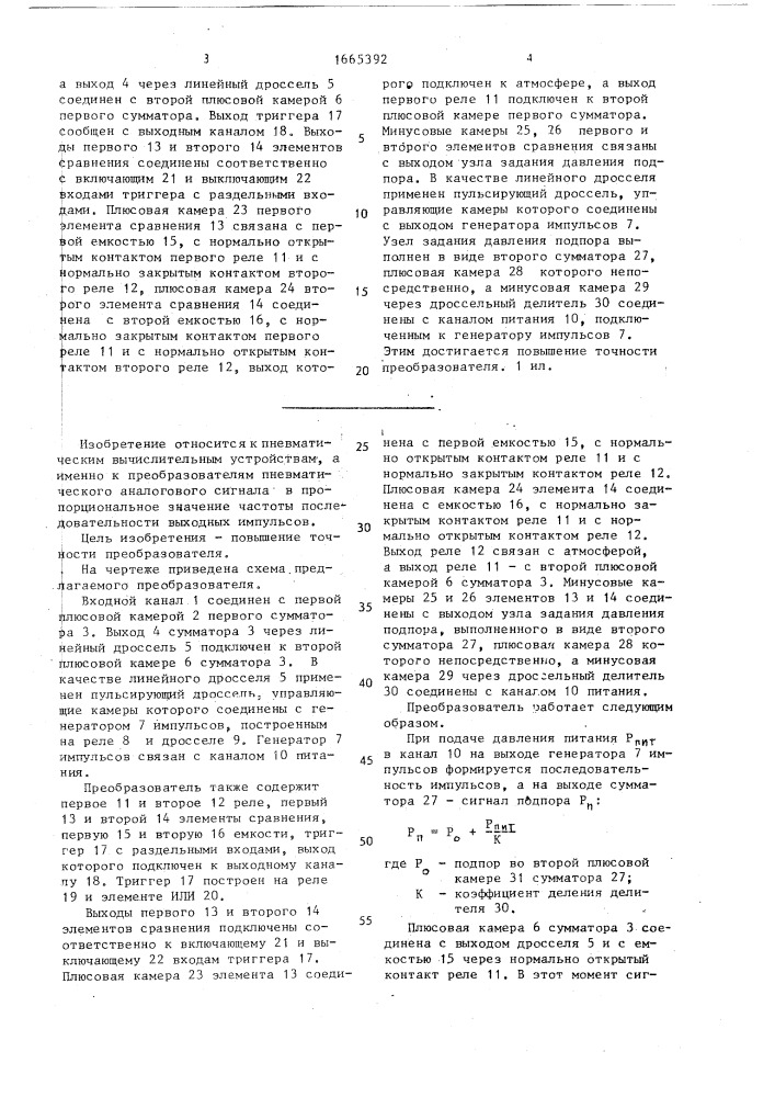 Пневматический аналого-частотный преобразователь (патент 1665392)