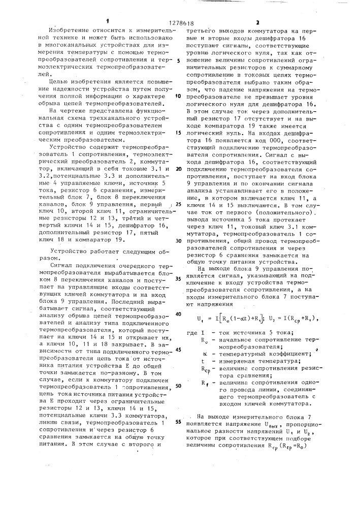 Многоканальное устройство для измерения температуры (патент 1278618)