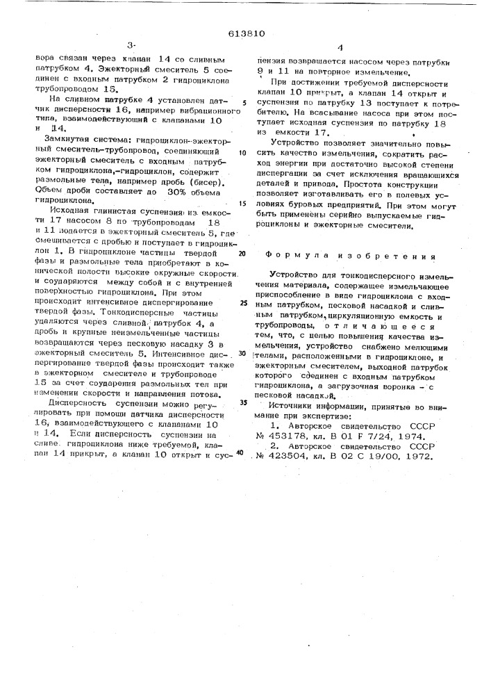 Устройство для тонкодисперсного измельчения материала (патент 613810)