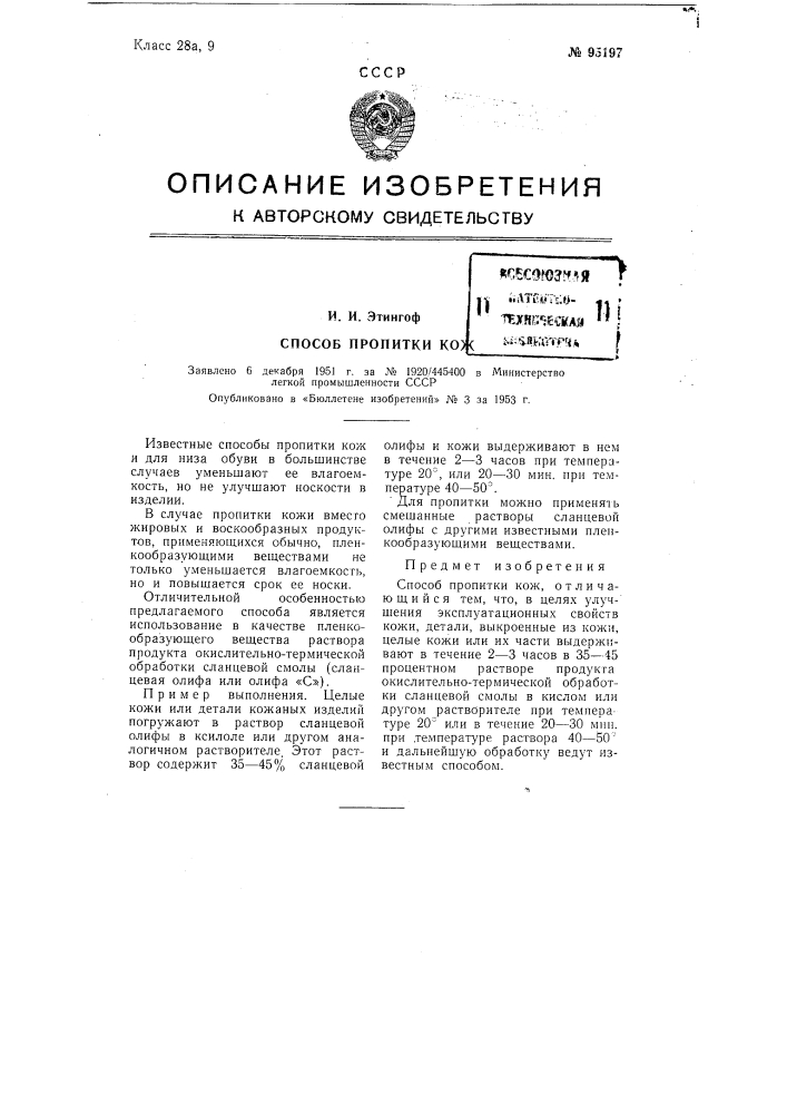 Способ пропитки кож (патент 95197)