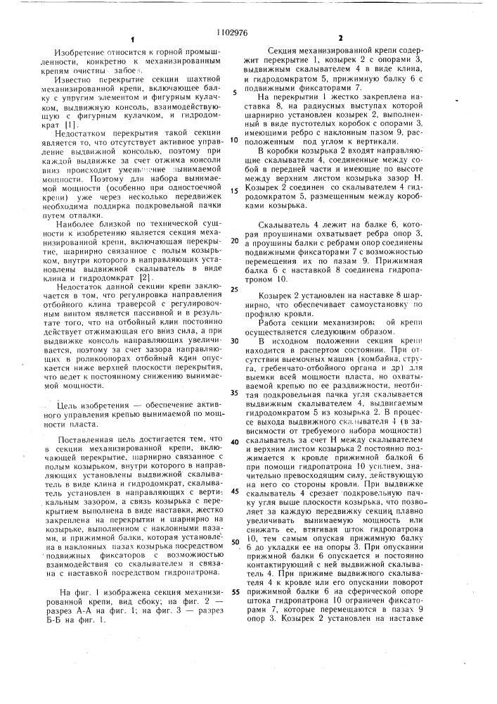 Секция механизированной крепи (патент 1102976)