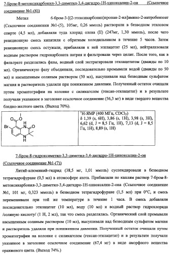 Новое производное 1,2,3,4-тетрагидрохиноксалина, содержащее в качестве заместителя фенильную группу, имеющую структуру эфира сульфокислоты или амида сульфокислоты, и обладающее связывающей активностью в отношении рецептора глюкокортикоидов (патент 2498980)
