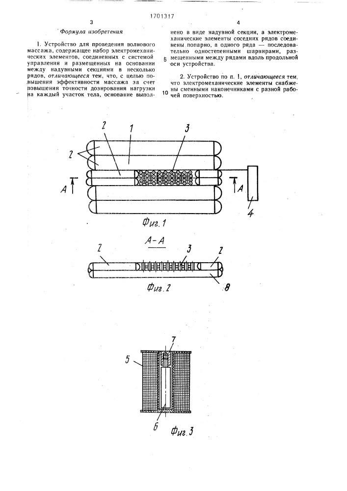 Устройство для проведения волнового массажа (патент 1701317)