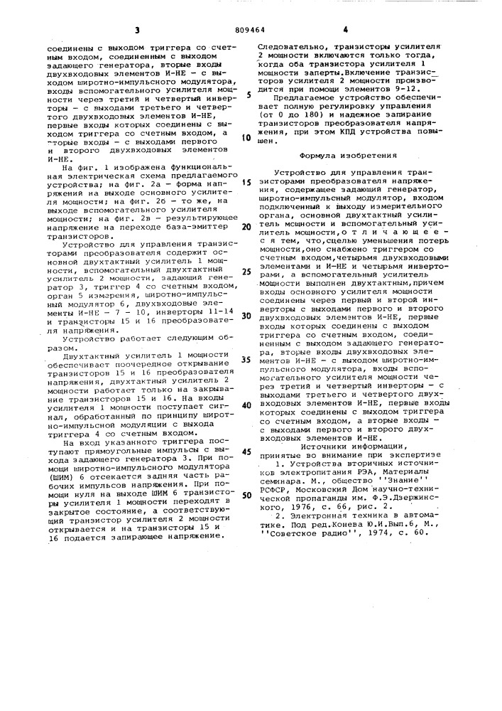 Устройство для управления транзисторамипреобразователя напряжения (патент 809464)