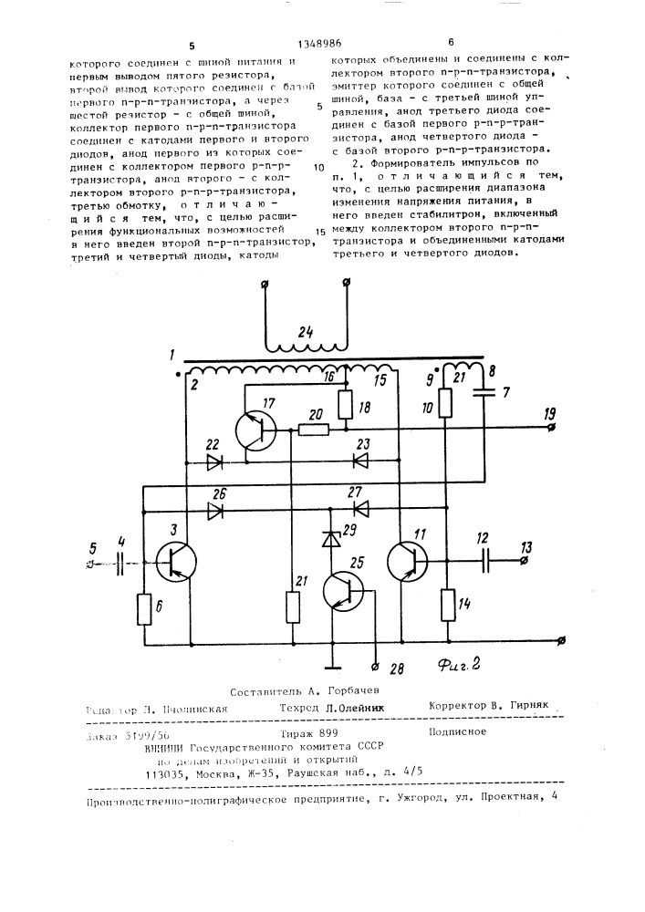 Формирователь импульсов чередующейся полярности (патент 1348986)