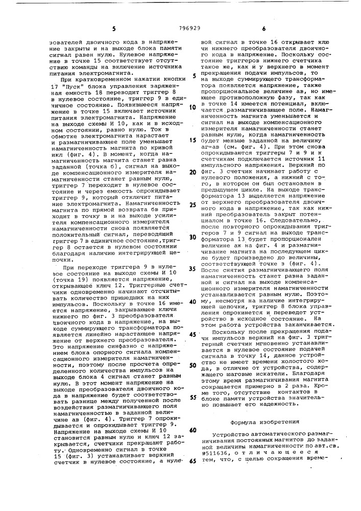Устройство автоматического размагничива-ния постоянных магнитов до заданной be-личины намагниченности (патент 796929)