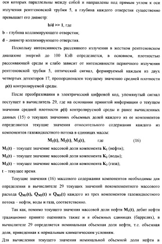 Рентгенофлуоресцентный анализатор состава и скорости газожидкостного потока (патент 2377547)