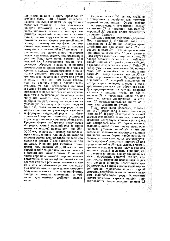 Форма для отливки изложниц (патент 34116)