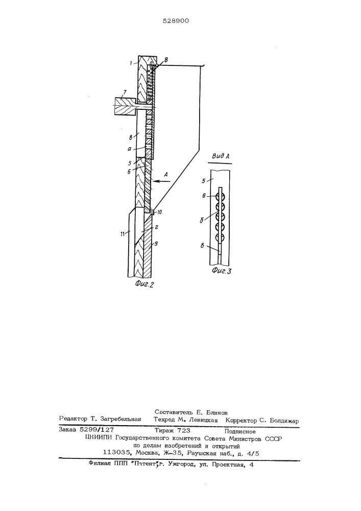 Ручная сажалка (патент 528900)