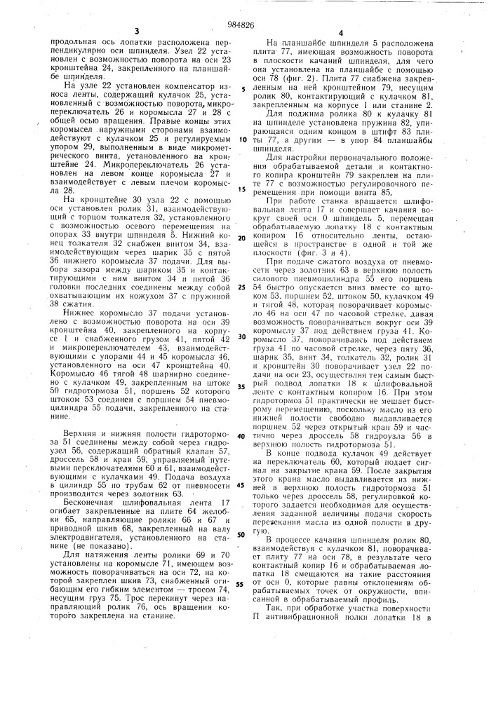 Ленточно-шлифовальный станок (патент 984826)