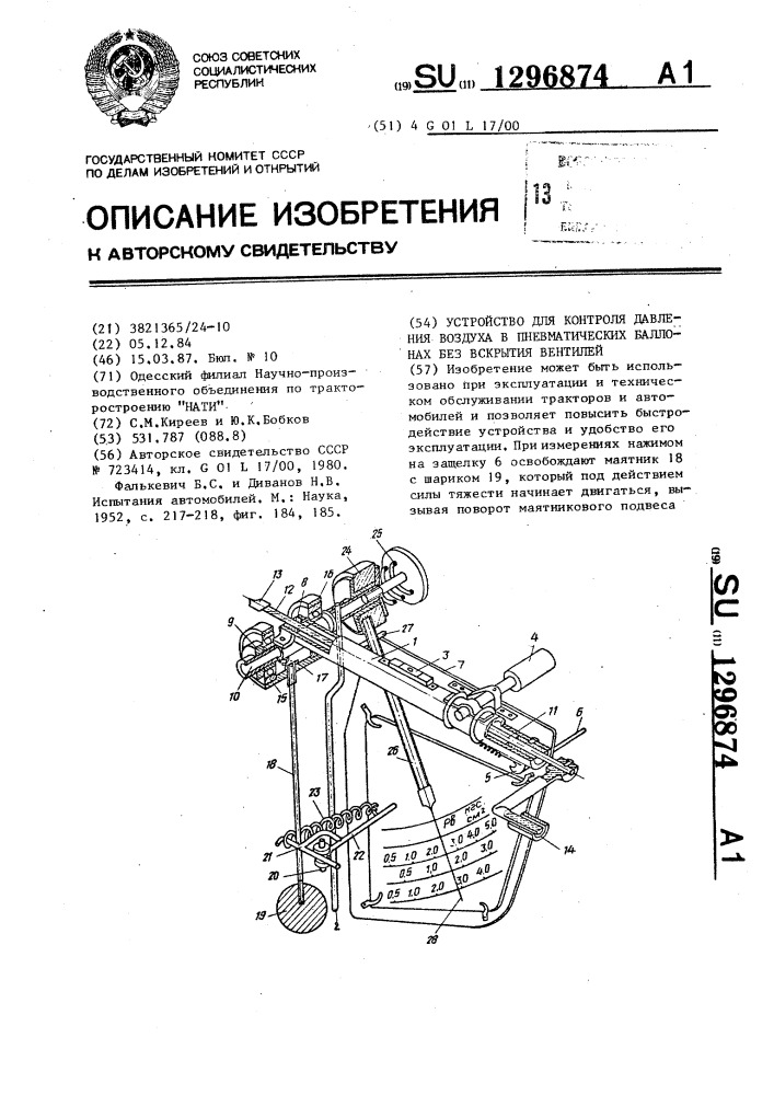 Устройство для контроля давления воздуха в пневматических баллонах без вскрытия вентилей (патент 1296874)
