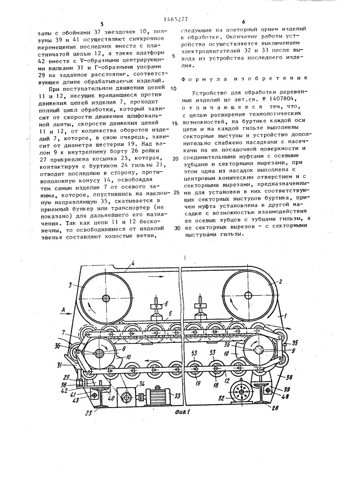 Устройство для обработки деревянных изделий (патент 1465277)