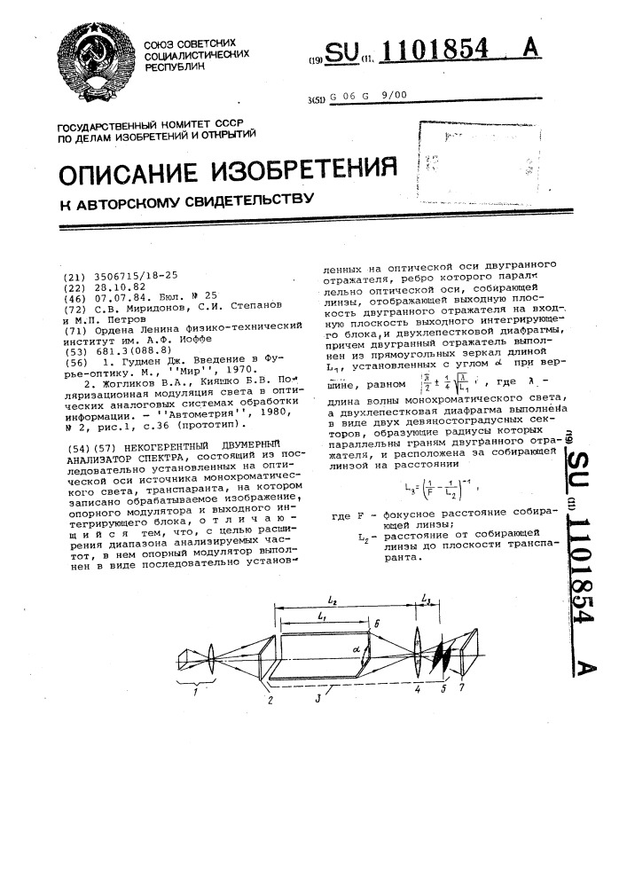 Некогерентный двумерный анализатор спектра (патент 1101854)