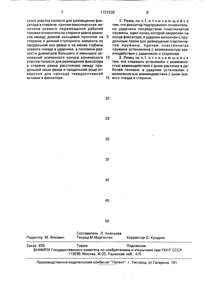 Породоразрушающий резец (патент 1721230)