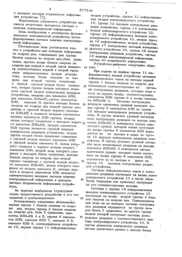Устройство для контроля информации по модулю два (патент 877546)