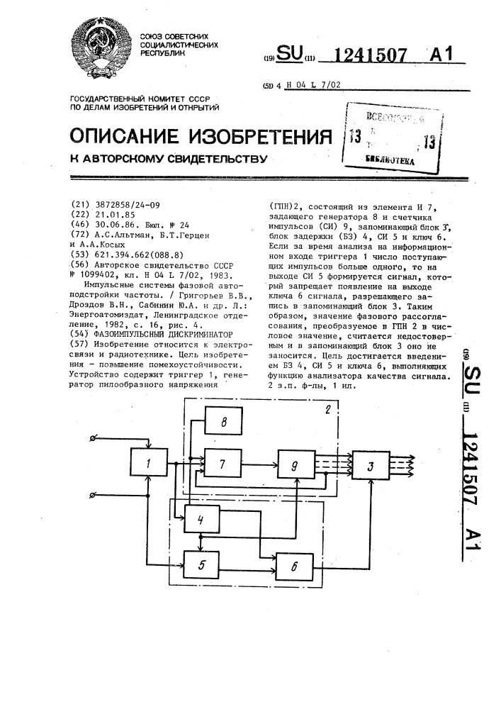 Фазоимпульсный дискриминатор (патент 1241507)